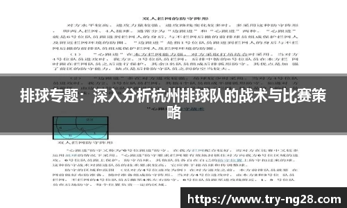 排球专题：深入分析杭州排球队的战术与比赛策略